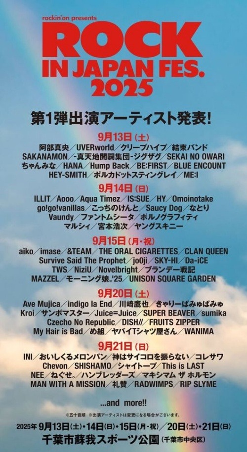 『ROCK IN JAPAN FESTIVAL 2025』ラインナップ