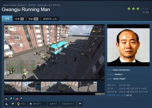 光州ランニングマン