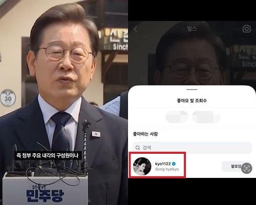 李在明大統領の動画に「いいね」したソン・ヘギョ
