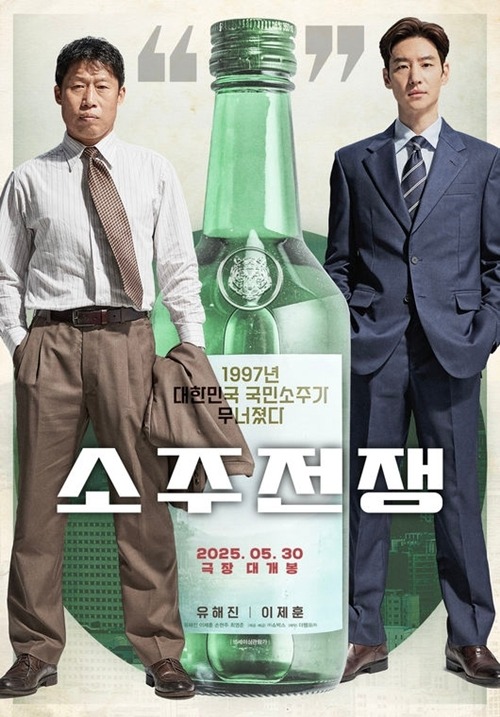 『焼酎戦争』