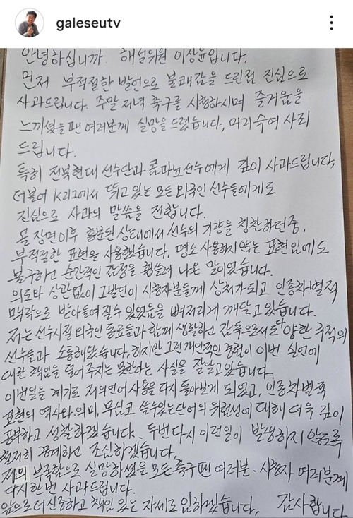 イ・サンユン謝罪文