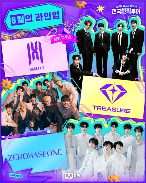 MONSTA X、TREASURE、ZEROBASEONE