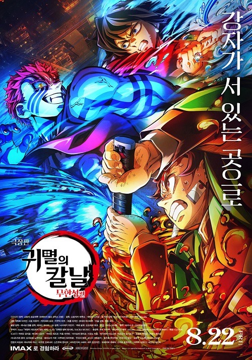 『劇場版「鬼滅の刃」無限城編』