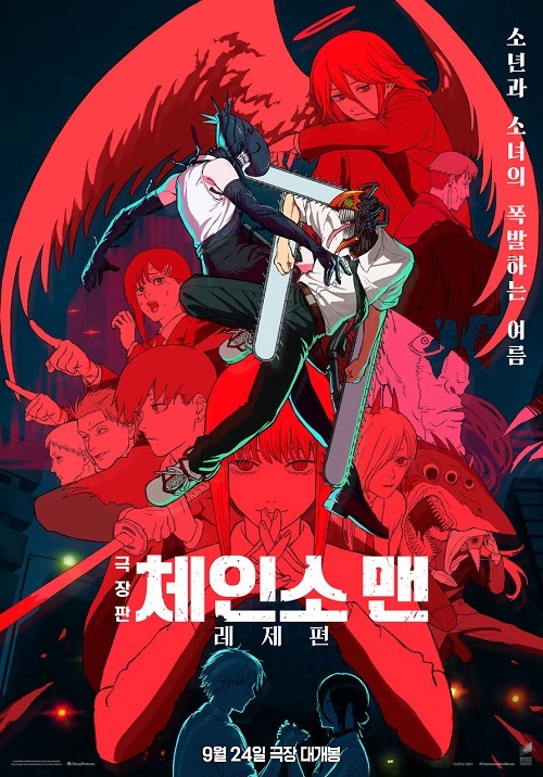 『チェンソーマン レゼ編』韓国ポスター