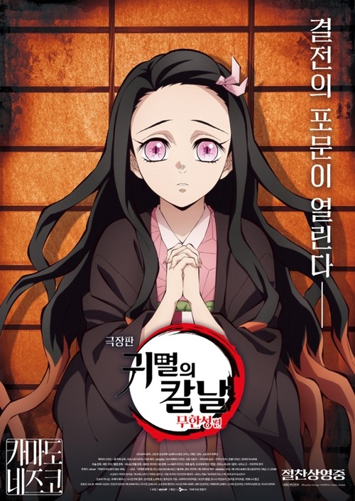 鬼滅の刃