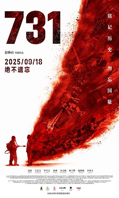 映画『731』ポスター
