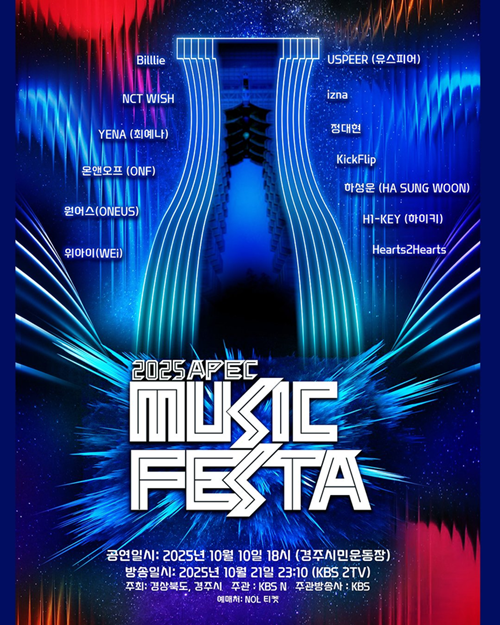 2025 APEC MUSIC FESTA