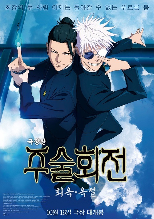 呪術廻戦