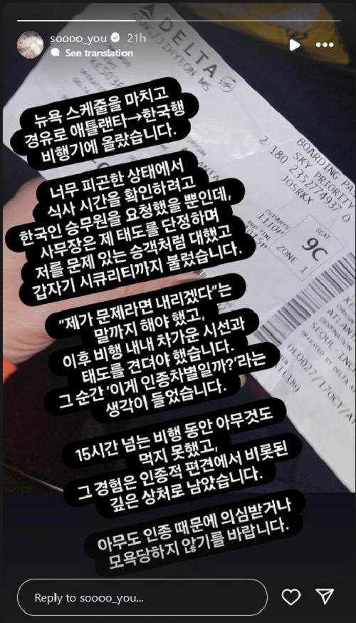 人種差別を受けたと主張するソユの文章