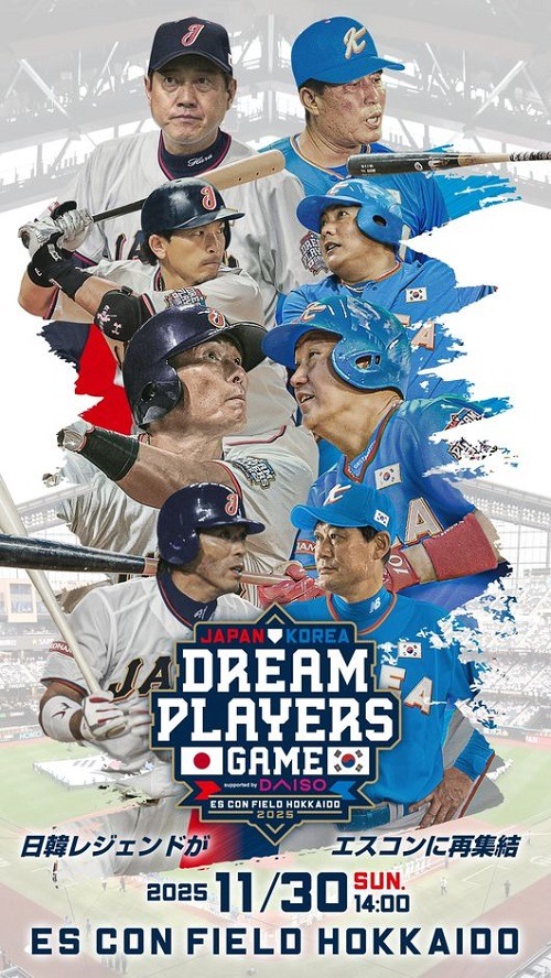 「日韓ドリームプレーヤーズゲーム2025 supported by DAISO」
