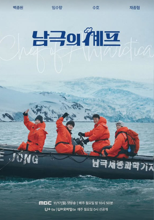 『南極のシェフ』ポスター