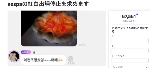 aespaに関する署名