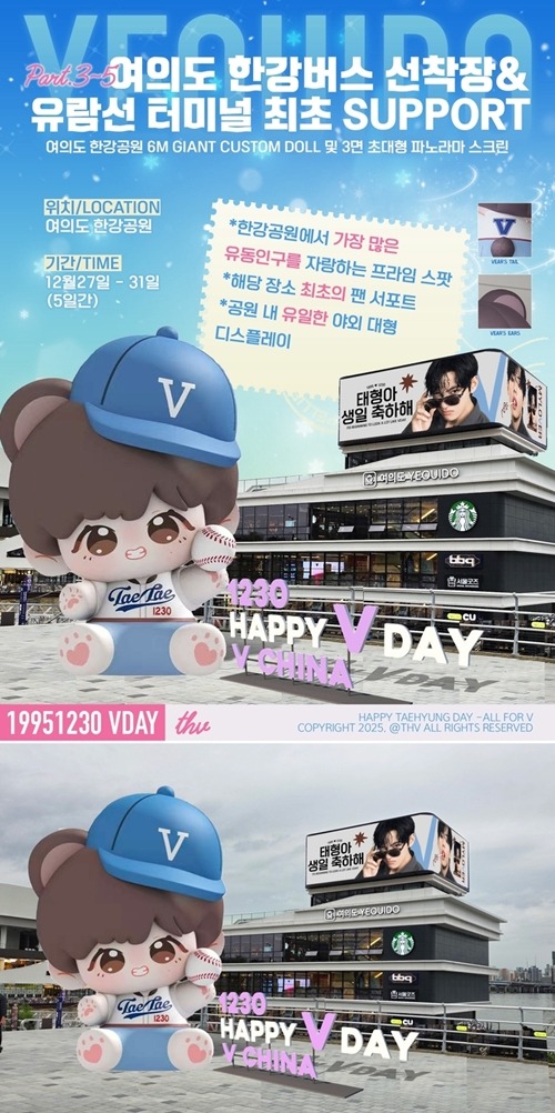 Vの誕生日イベント