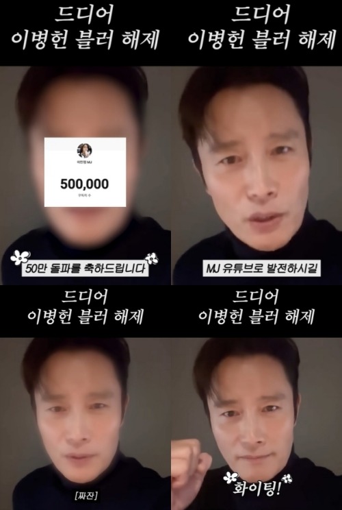 メッセージを送るイ・ビョンホン