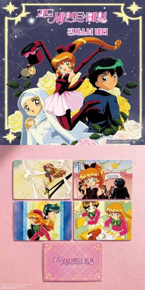 『怪盗セイント・テール』