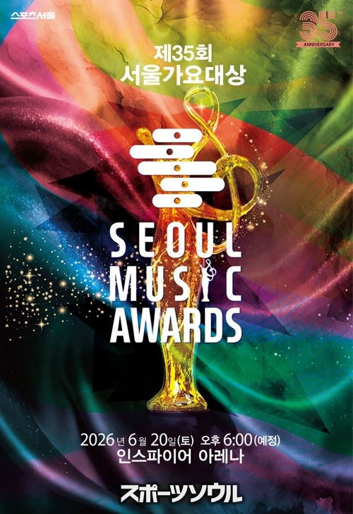 「第35回ソウル歌謡大賞」ポスター