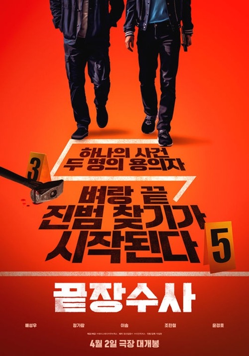 『最終捜査』