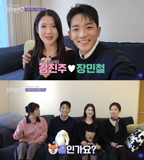 キム・ジンジュとチャン・ミンチョル