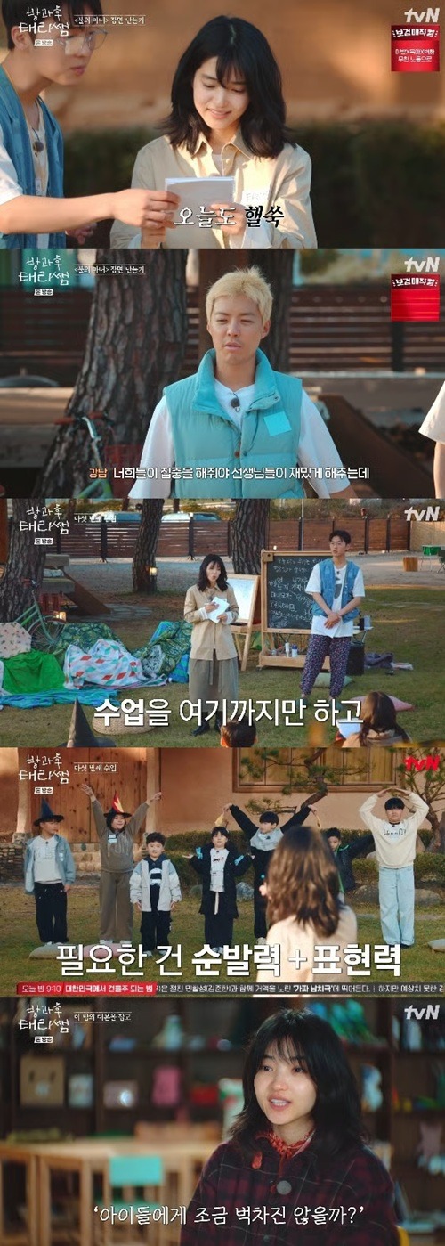 『放課後テリ先生』