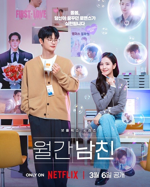 マンスリー彼氏