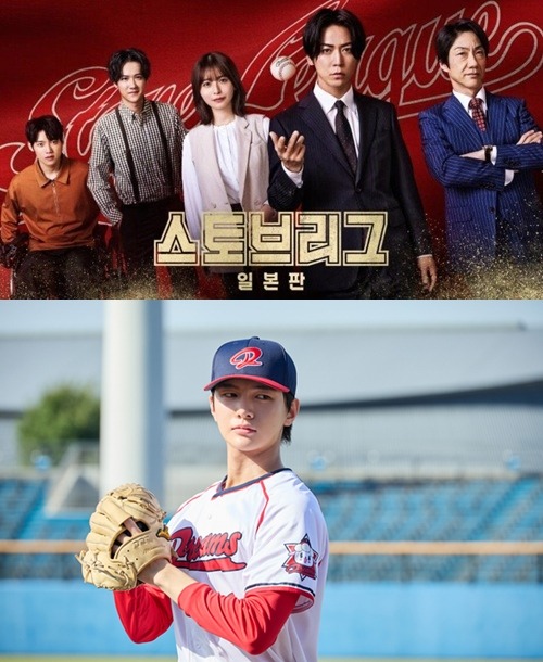 『ストーブリーグ』日本版