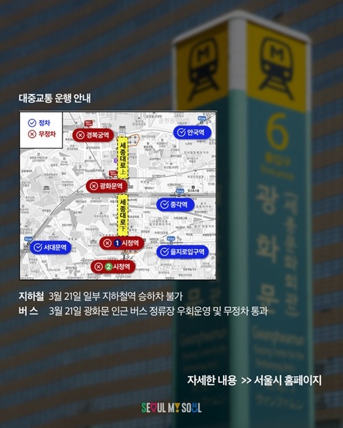 ソウル市交通機関運用案内