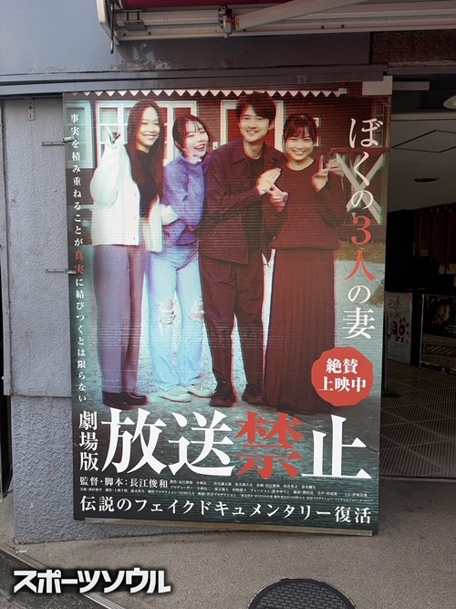 映画『放送禁止 ぼくの3人の妻』