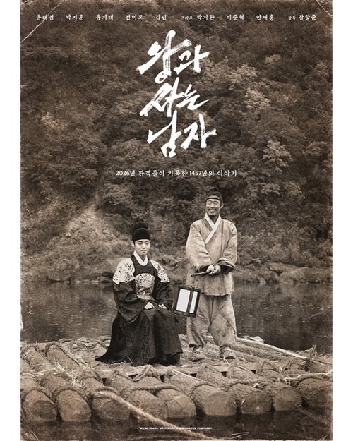 『王と生きる男』