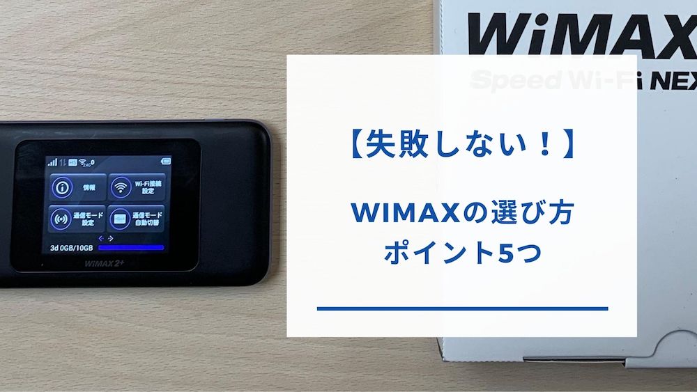 在庫HOT DIS mobile（WiMAX） DISM WiMAX +5Gパッケージ 新規2年版 PKG ...