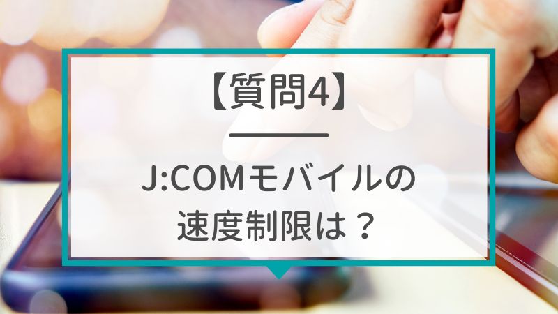 Jcom モバイル 評判