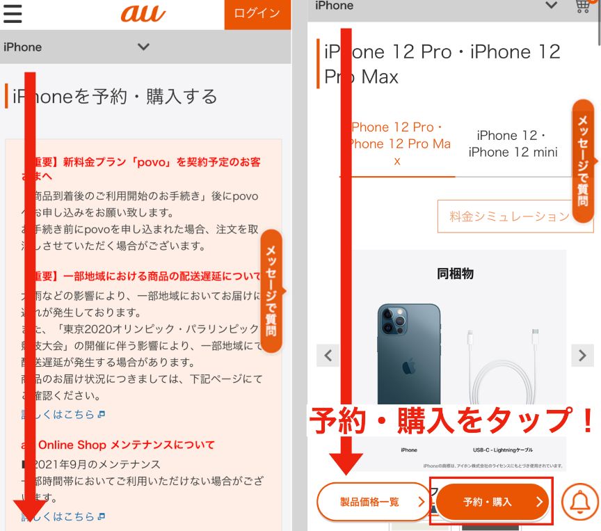 【au】iPhone13の在庫・入荷状況を確認する方法3