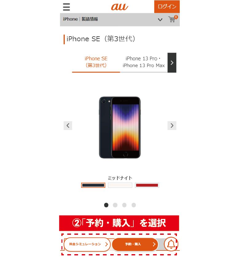 3. iPhone14の本体カラーを選択｜容量の下に在庫状況が表示される
