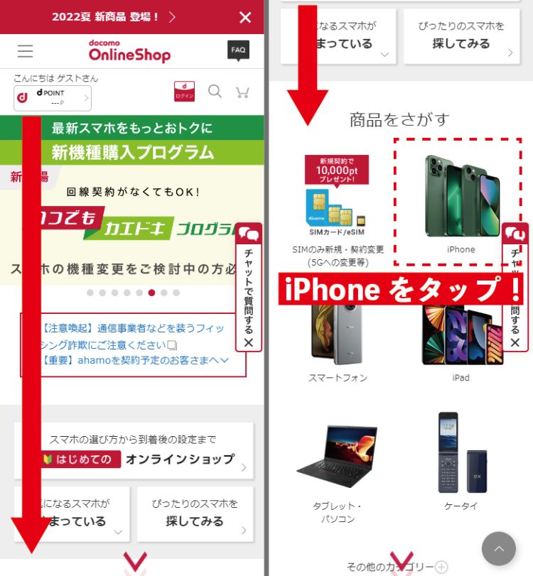 1. ドコモオンラインショップの「iPhone」をタップする｜詳細ページから在庫状況が確認できる