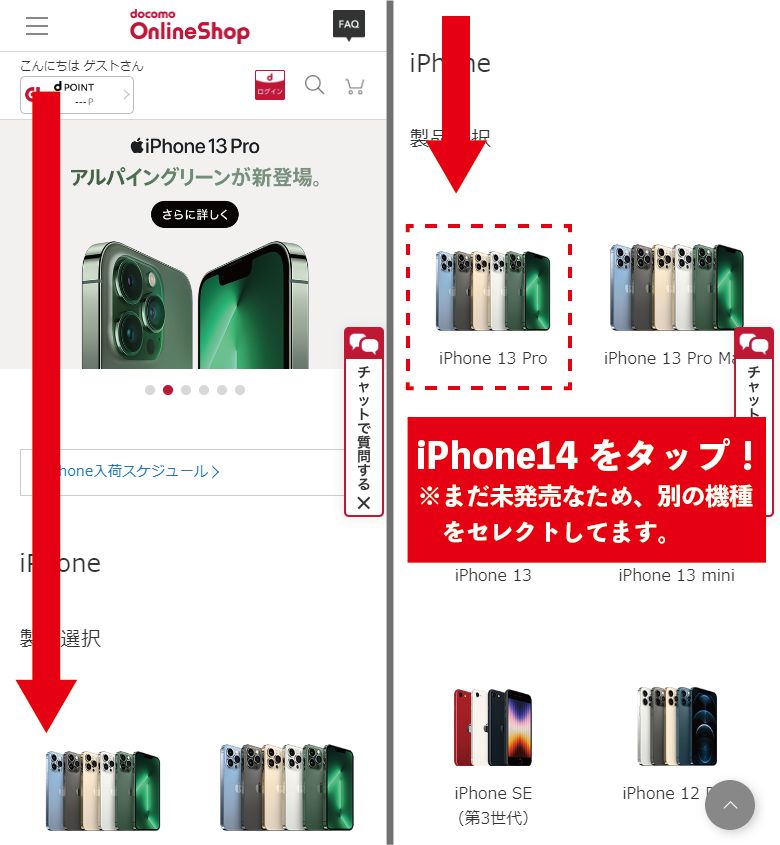 2. 購入したいiPhone14のモデルを選択｜機種を間違えないよう注意