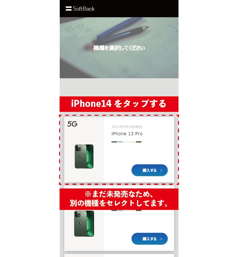 2. 購入したいiPhone14を選択｜機種を間違えないよう注意