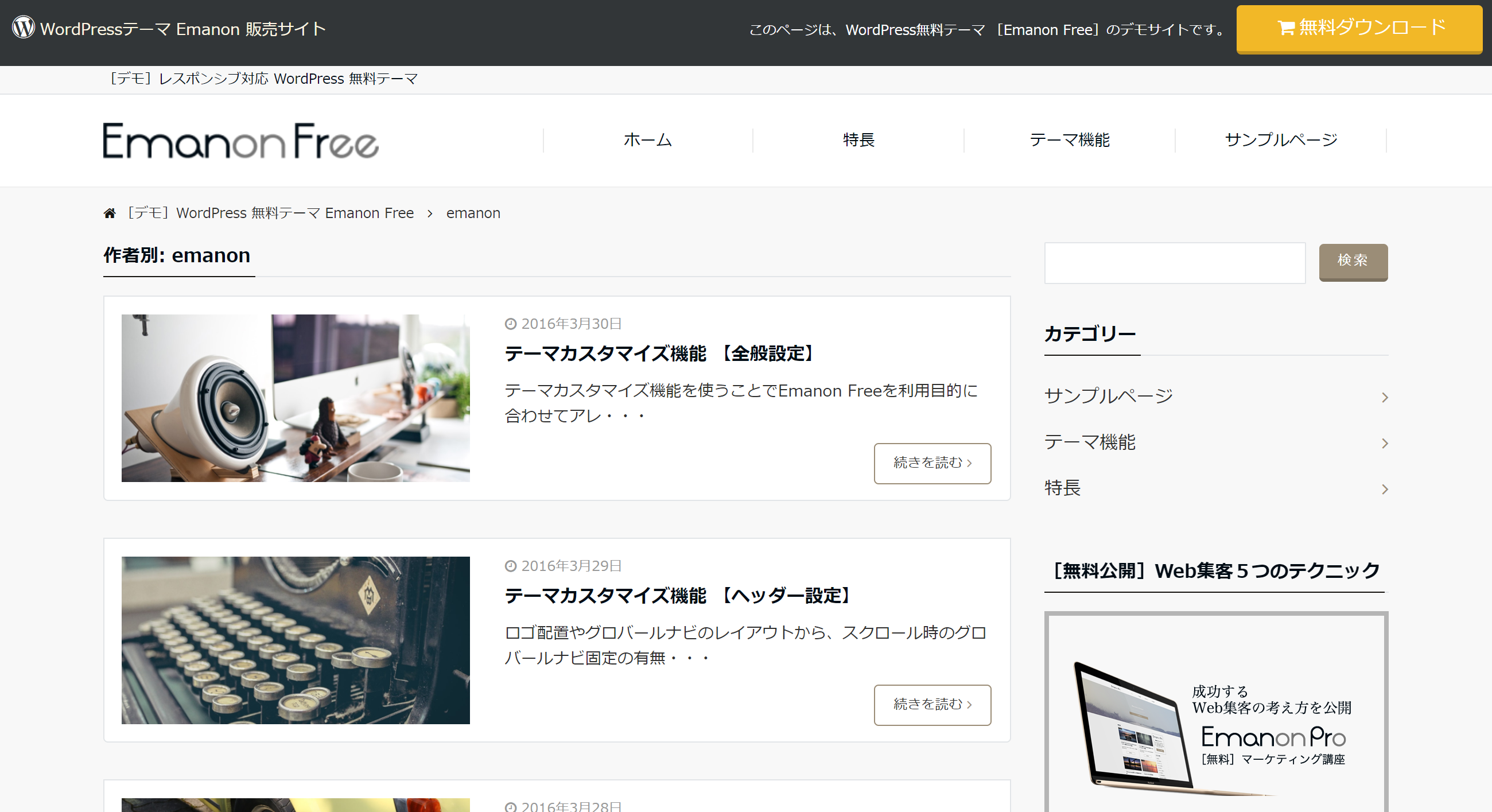 WordPressでのレスポンシブデザインの作り方!おすすめテーマやCSS編集方法も解説 emanon free - WordPressでのレスポンシブデザインの作り方!おすすめテーマやCSS編集方法も解説