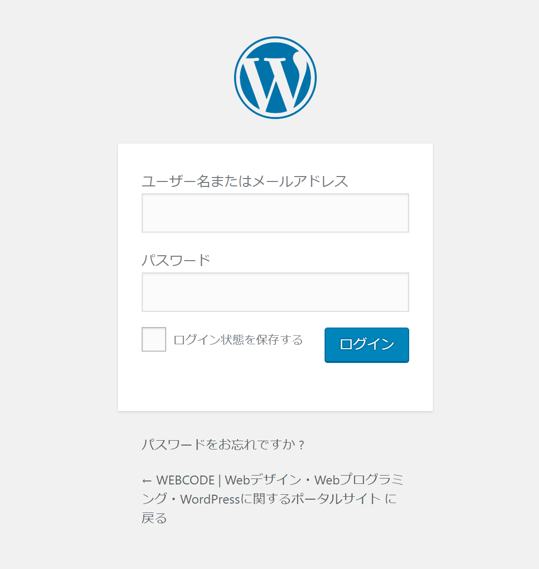 wplogin - WordPressにログインできない9パターン！その対処方法を初心者向けに徹底解説