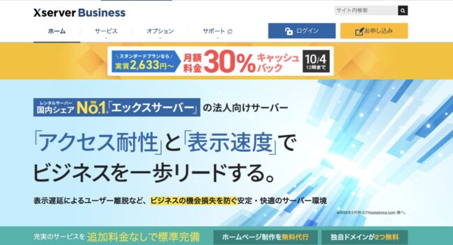 エックスサーバーとConoHa WINGの違いを比較!おすすめはどっち? 6e72df10fa357a82c152ba86e213ce6c - エックスサーバーとConoHa WINGの違いを比較!おすすめはどっち?