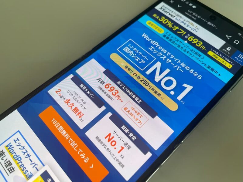 レンタルサーバーおすすめ15選を徹底比較!失敗しない選び方も解説 IMG 2553 1 - レンタルサーバーおすすめ15選を徹底比較!失敗しない選び方も解説