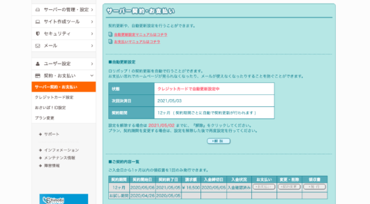 04042d17f60fa13143017794247e4a00 530x292 - ロリポップの評判は？利用者の感想とWordPress初心者におすすめの料金プラン