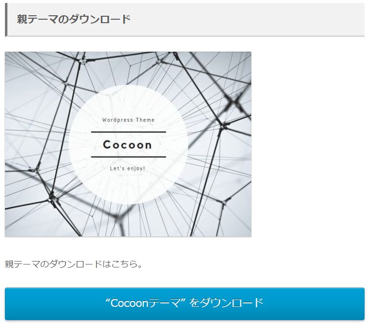 coccon2 - 【超初心者向け】WordPressの具体的な使い方と7つのメリットを解説