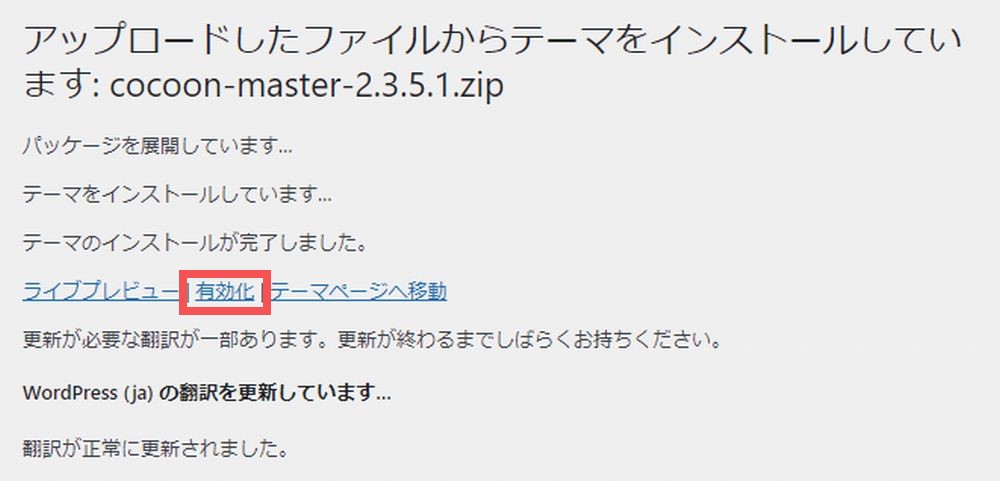 coccon9 - 【超初心者向け】WordPressの具体的な使い方と7つのメリットを解説