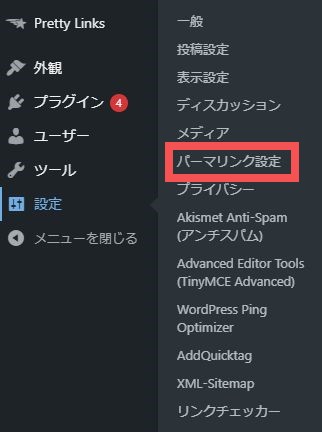 wpsettei1 - 【超初心者向け】WordPressの具体的な使い方と7つのメリットを解説