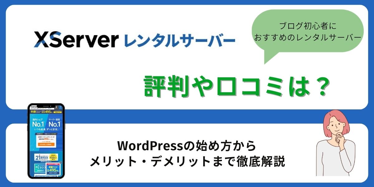 エックスサーバー