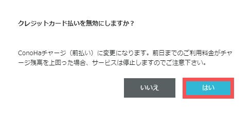 conohakaiyaku8 - 【完全網羅】ConoHa WINGの解約手順まとめ！自動更新日を要チェック