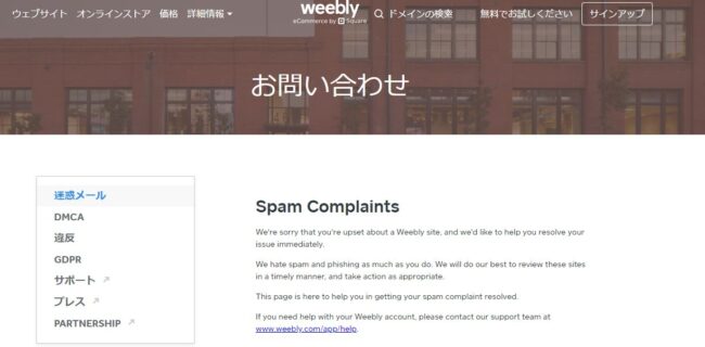 weeblytoi - weeblyの評判は？メリット・デメリットと料金プランを徹底解説