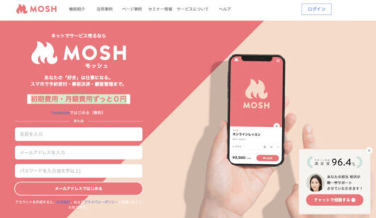 MOSH toppage 530x307 - おすすめのホームページ作成ソフト18選を徹底比較！無料で使えるサービスも紹介