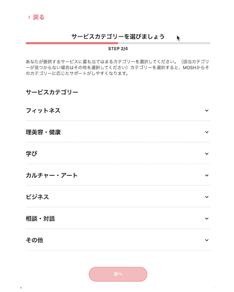 MOSH toroku2 1 - MOSH予約サイトの使い方！オンラインレッスンの予約に活用