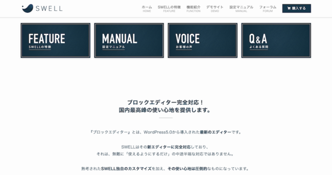 SWELLの評判まとめ!導入手順から使い方まで完全解説 SWELL - SWELLの評判まとめ!導入手順から使い方まで完全解説