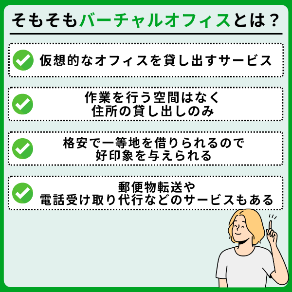 2 - 大阪でおすすめのバーチャルオフィス8選！格安で利用可能な住所貸しサービス
